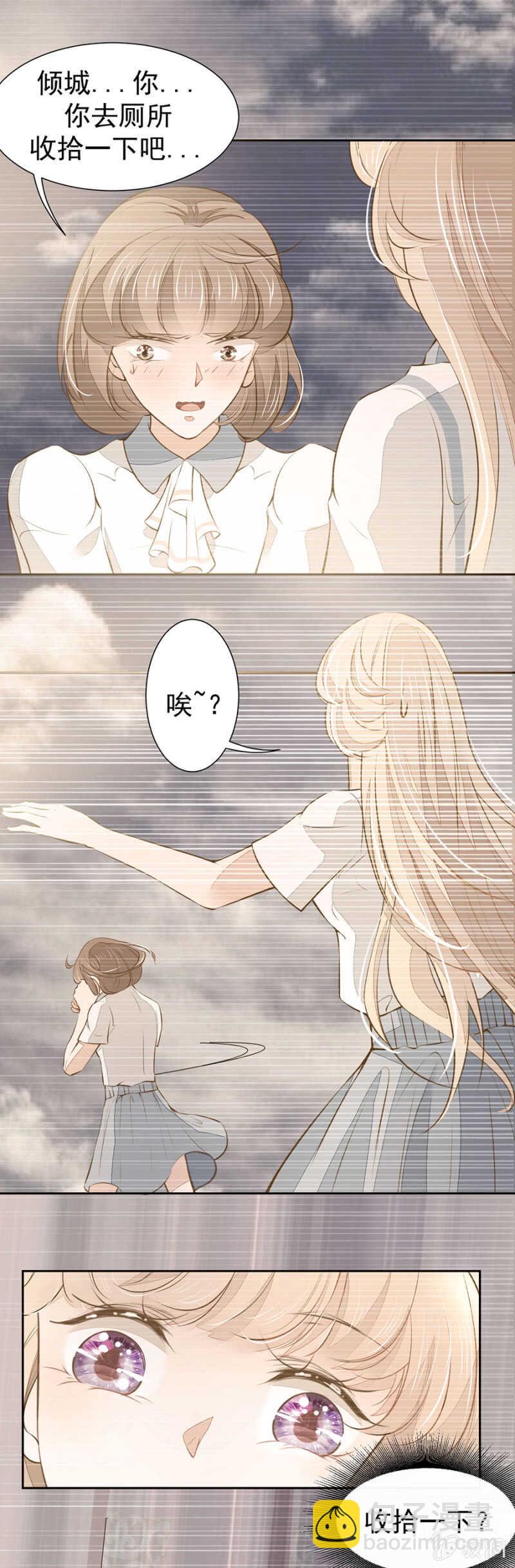 《高冷男神住隔壁》别怕，我们就到！ 第13页