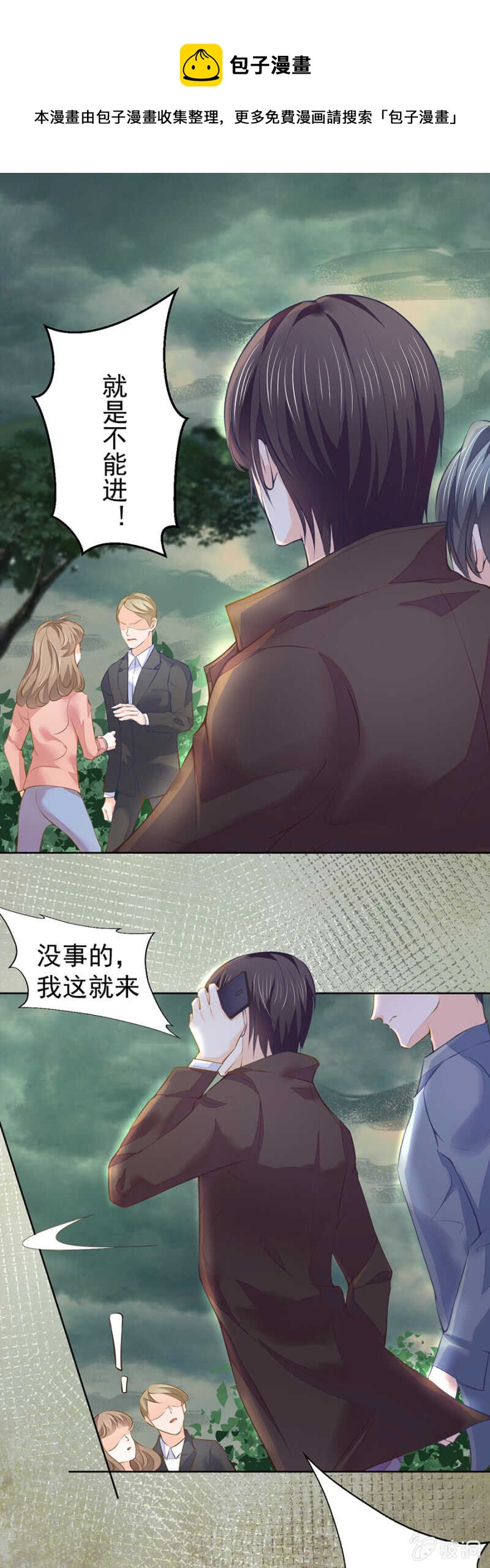 《高冷男神住隔壁》别怕，我们就到！ 第1页