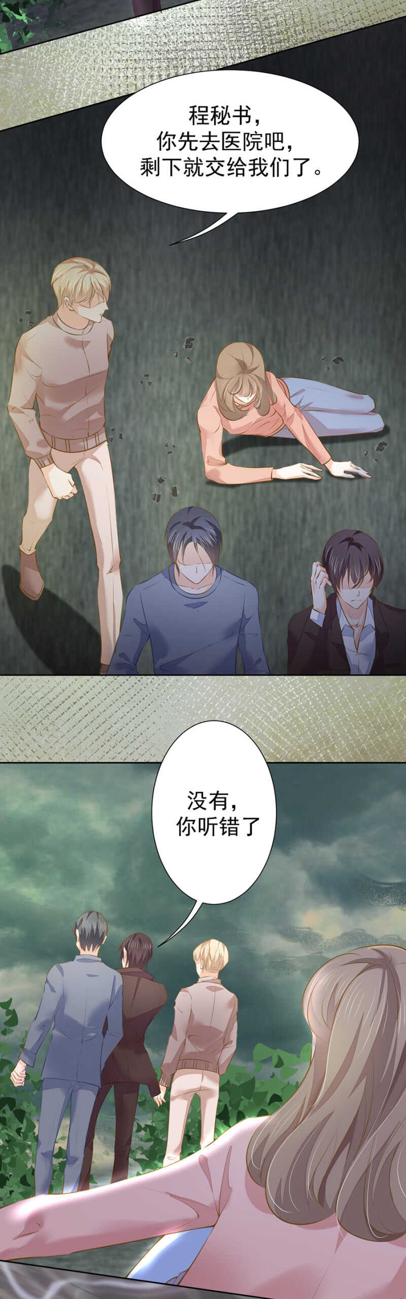《高冷男神住隔壁》别怕，我们就到！ 第3页