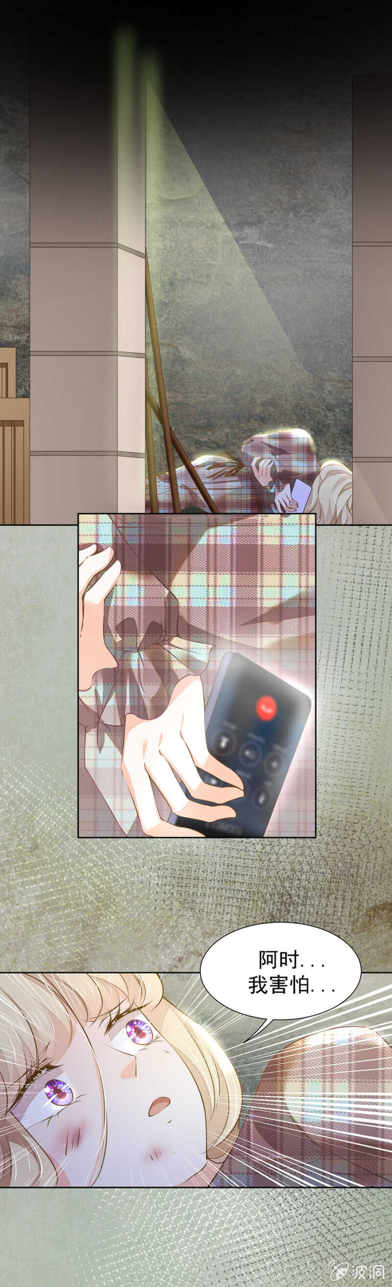 《高冷男神住隔壁》别怕，我们就到！ 第5页