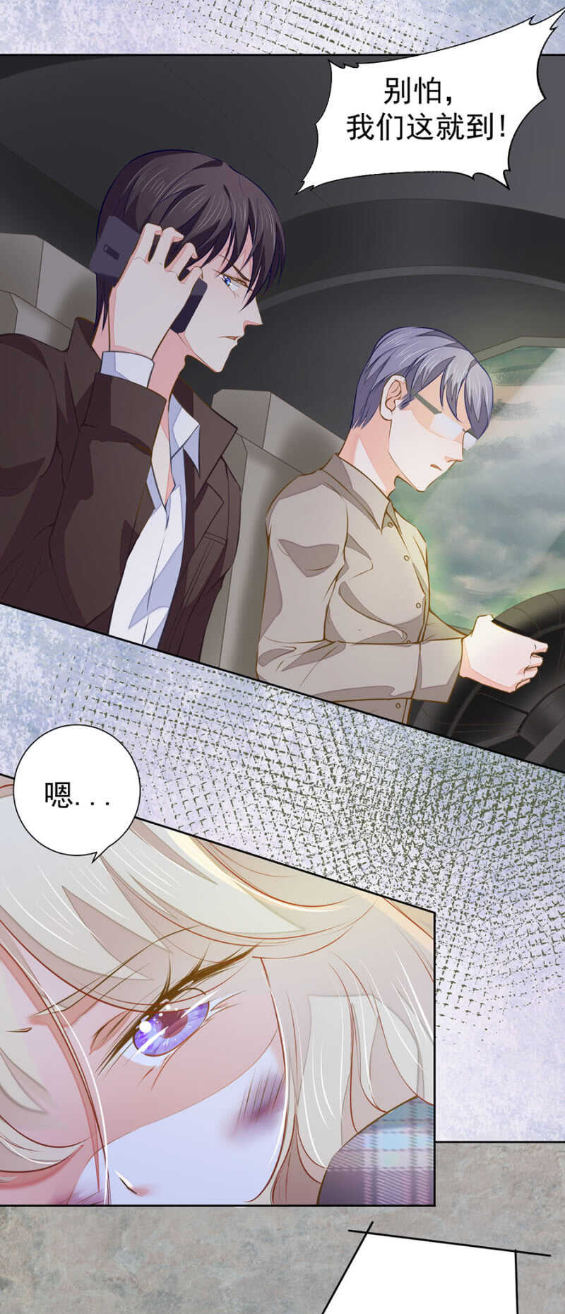 《高冷男神住隔壁》别怕，我们就到！ 第6页