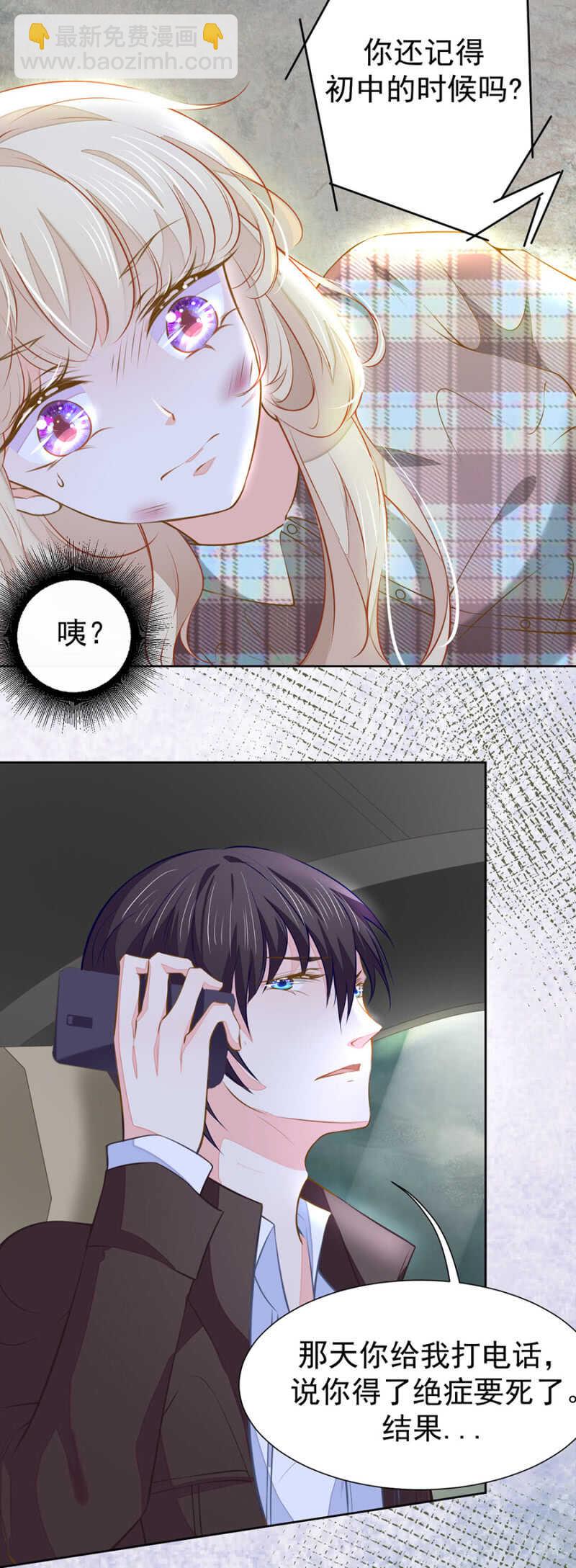 《高冷男神住隔壁》别怕，我们就到！ 第7页