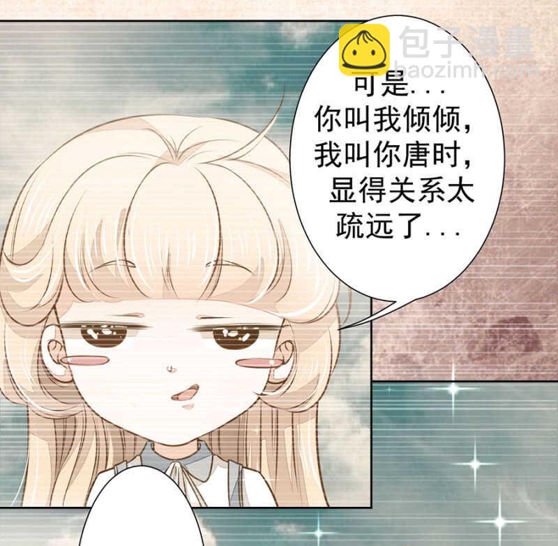 《高冷男神住隔壁》时光，救我！ 第19页