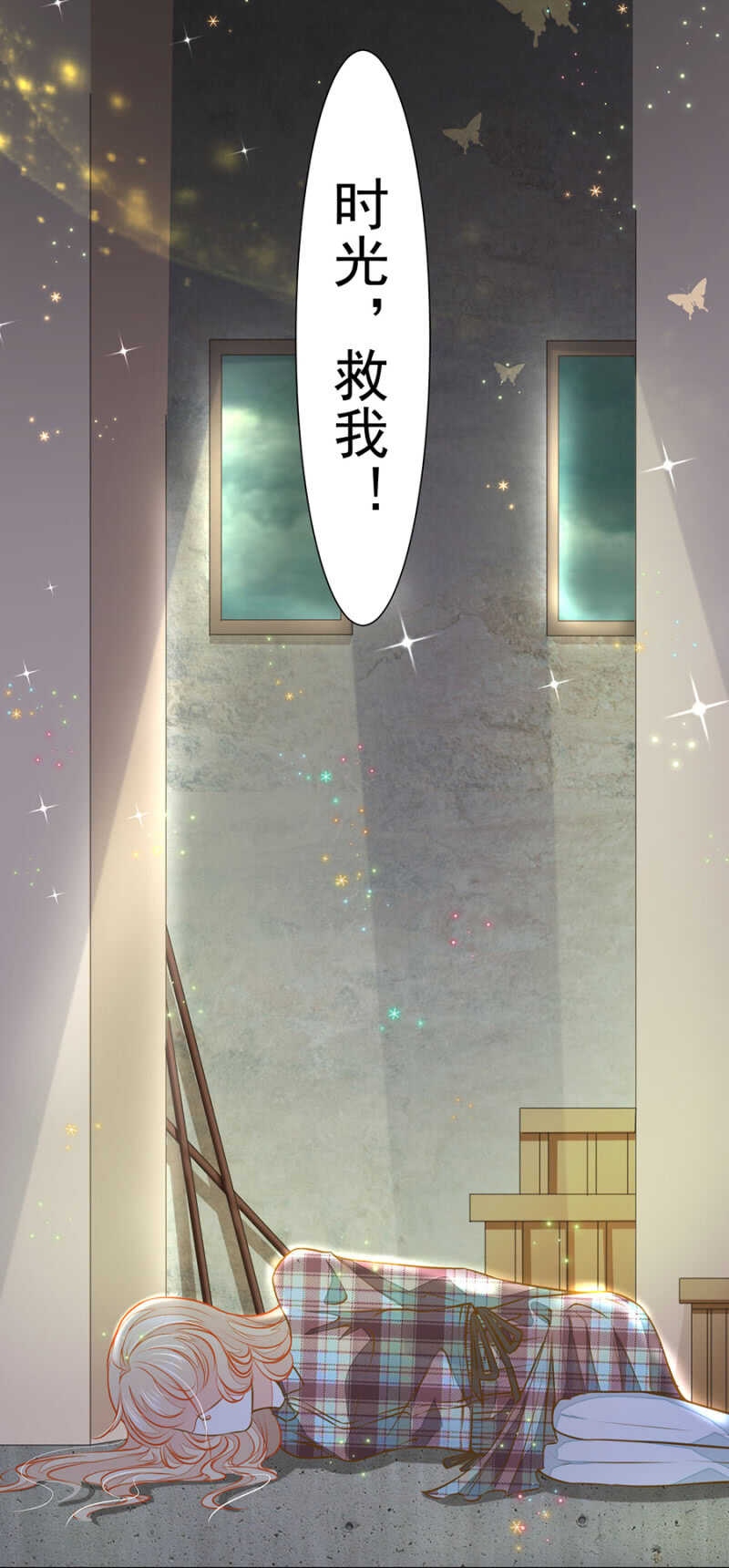 《高冷男神住隔壁》时光，救我！ 第22页