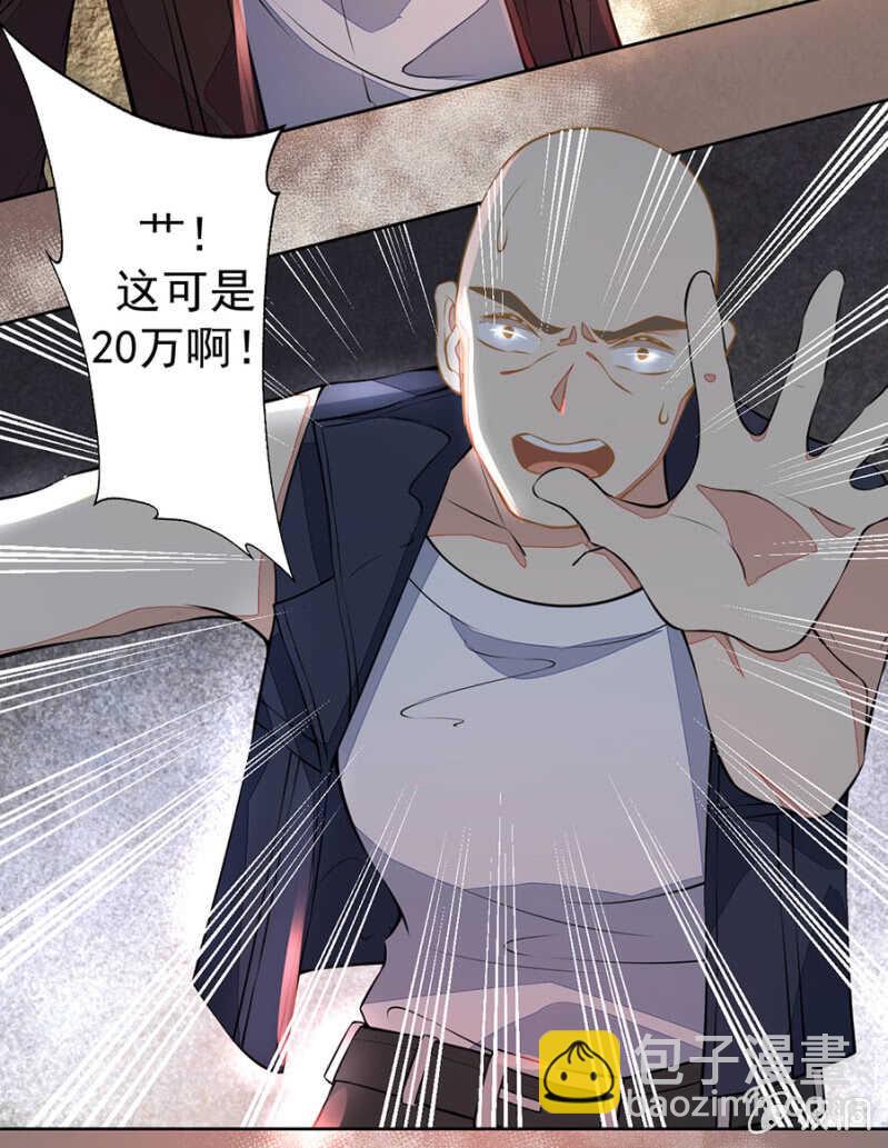 《高冷男神住隔壁》别怕,我来了 第9页
