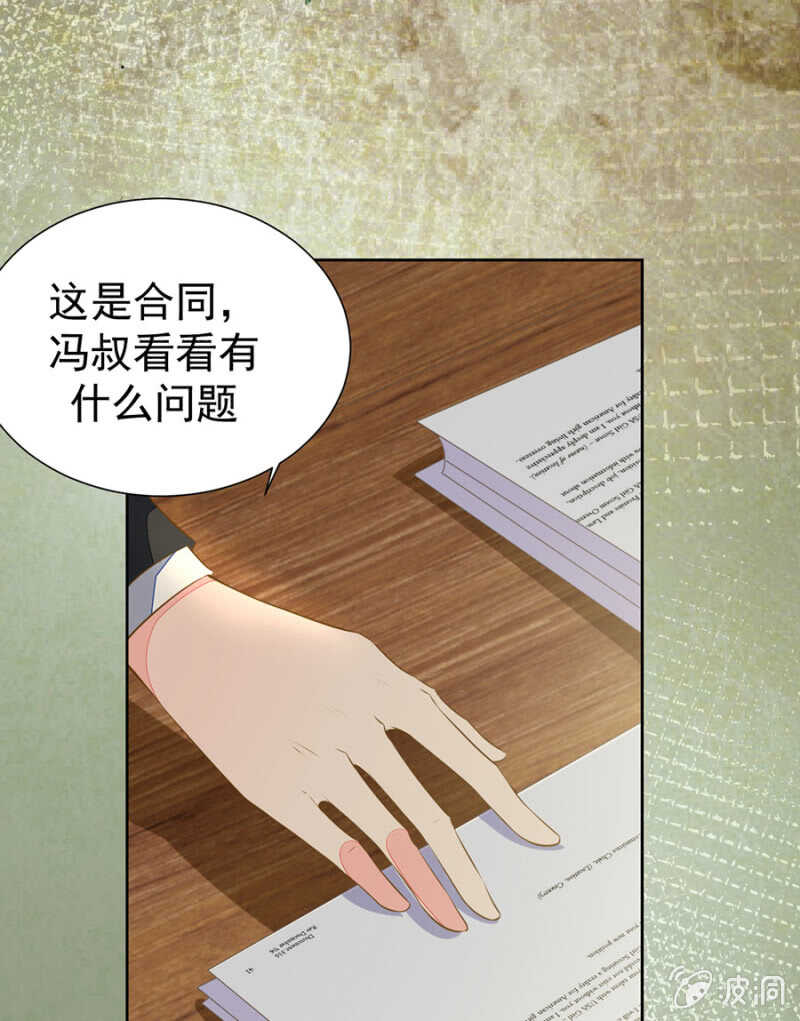 《高冷男神住隔壁》二十万美金 第21页