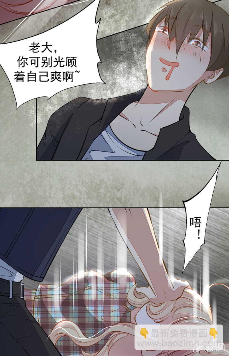 《高冷男神住隔壁》放我回去 第13页