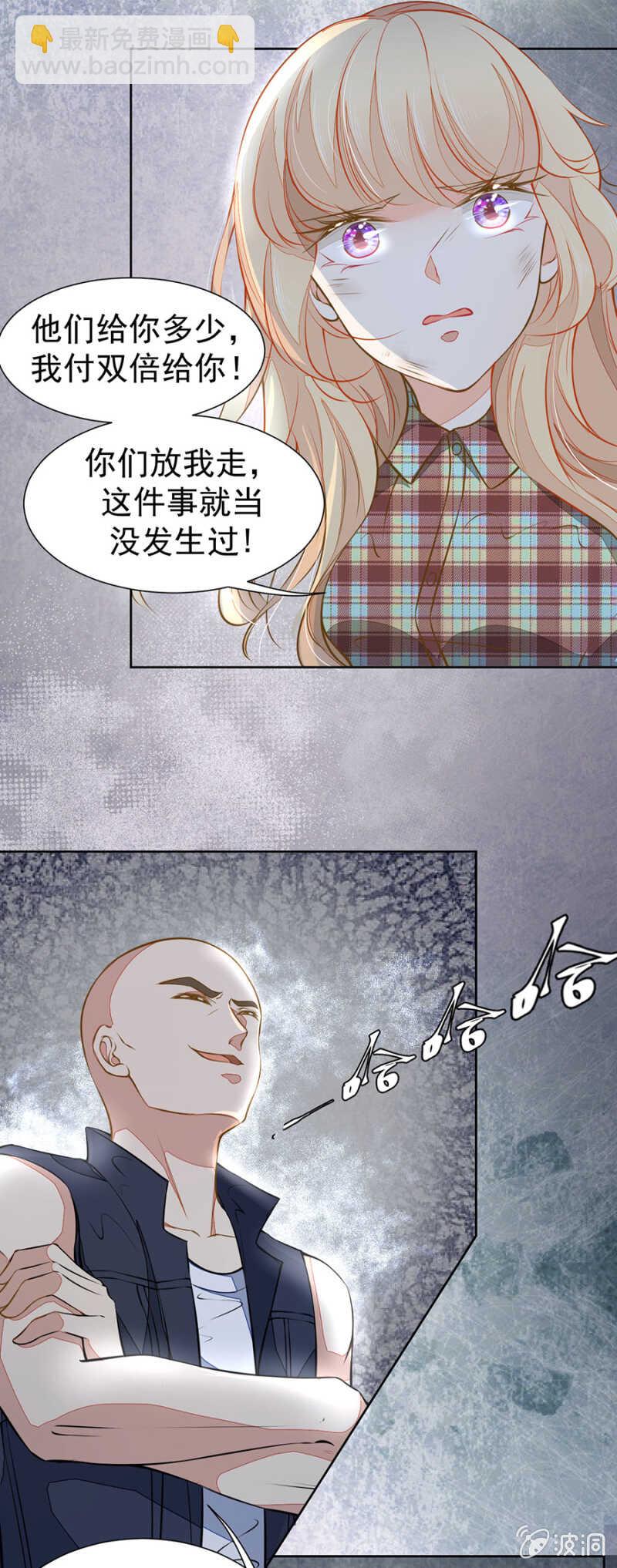 《高冷男神住隔壁》放我回去 第5页