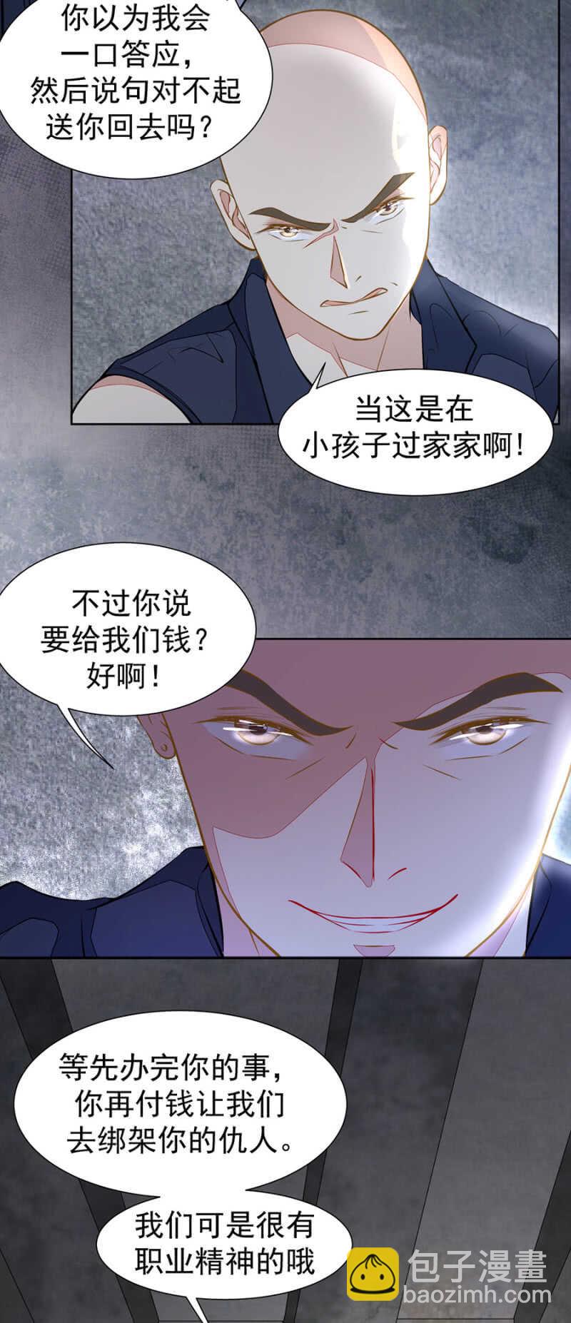 《高冷男神住隔壁》放我回去 第6页