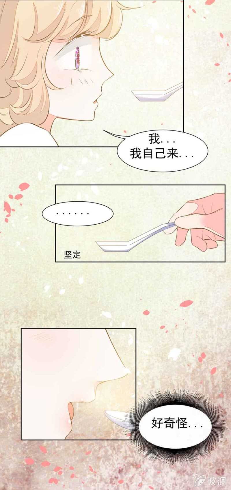 《高冷男神住隔壁》温馨的探视 第21页