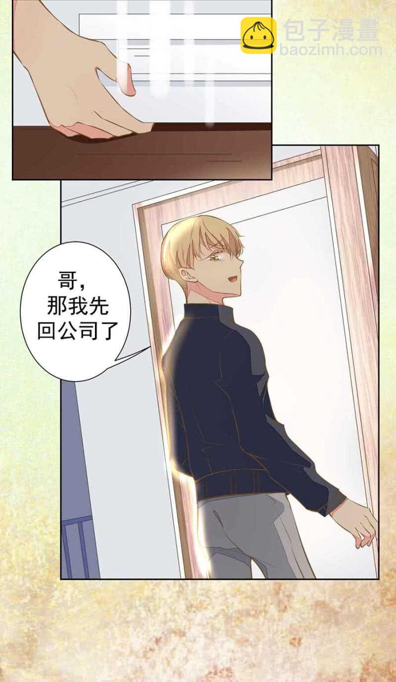 《高冷男神住隔壁》无耻？！ 第10页