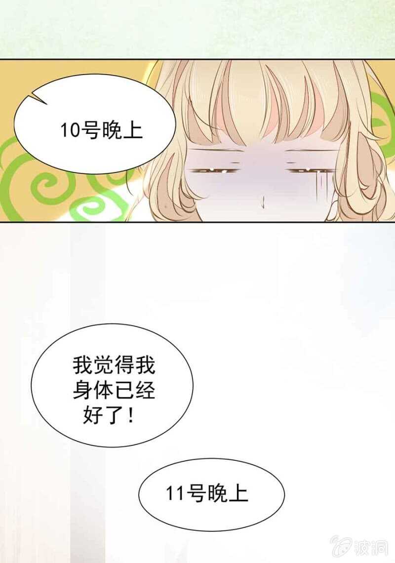 《高冷男神住隔壁》无耻？！ 第17页