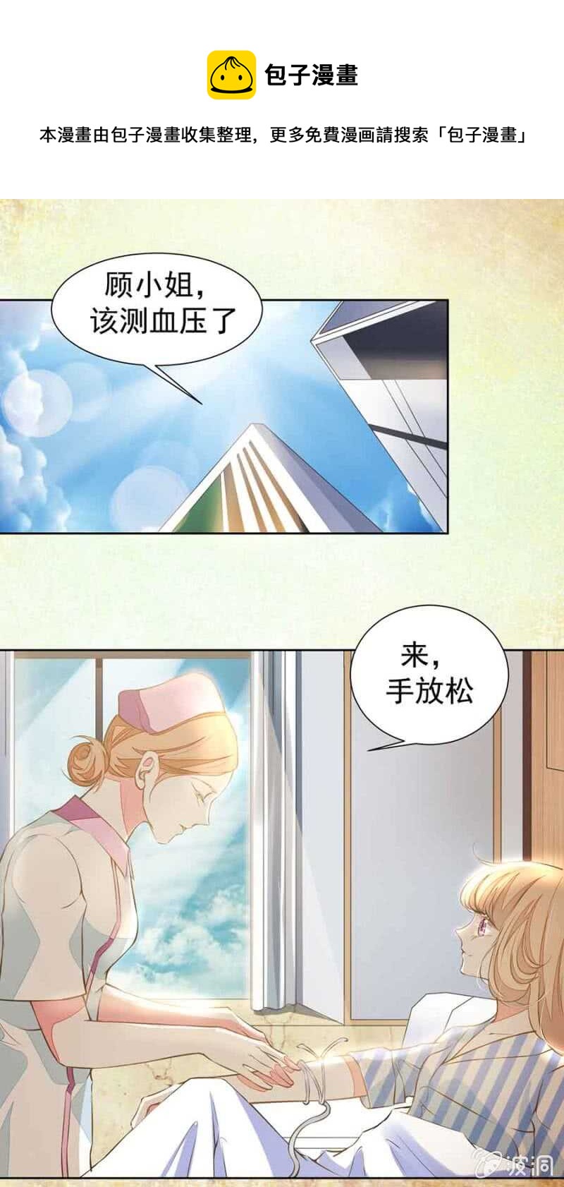 《高冷男神住隔壁》无耻？！ 第1页