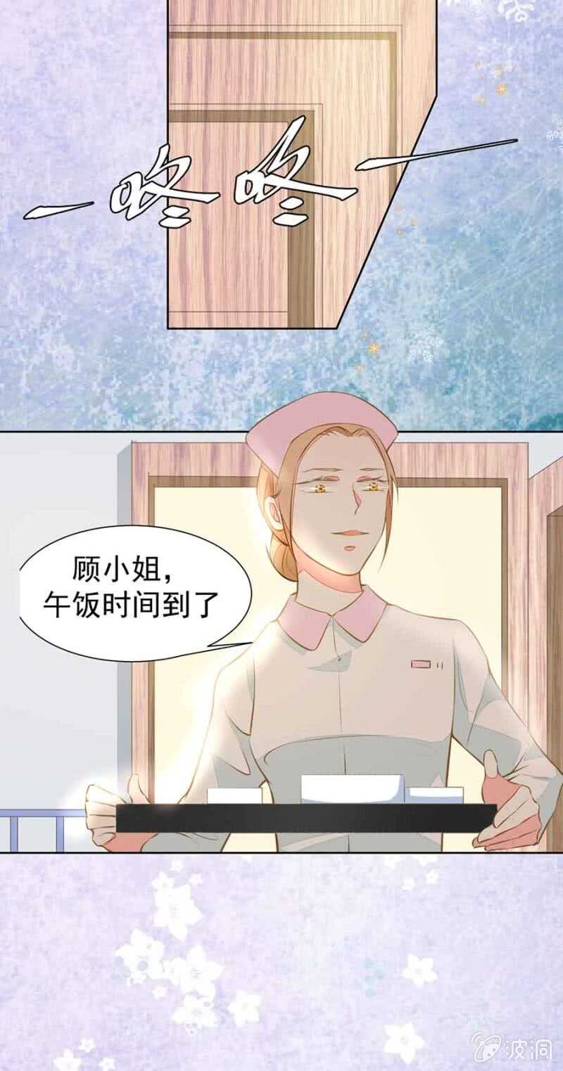 《高冷男神住隔壁》无耻？！ 第21页