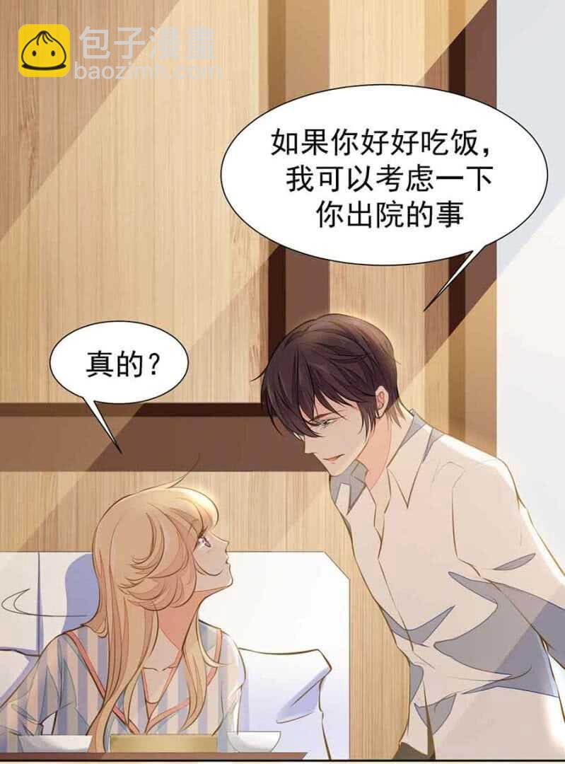 《高冷男神住隔壁》无耻？！ 第23页