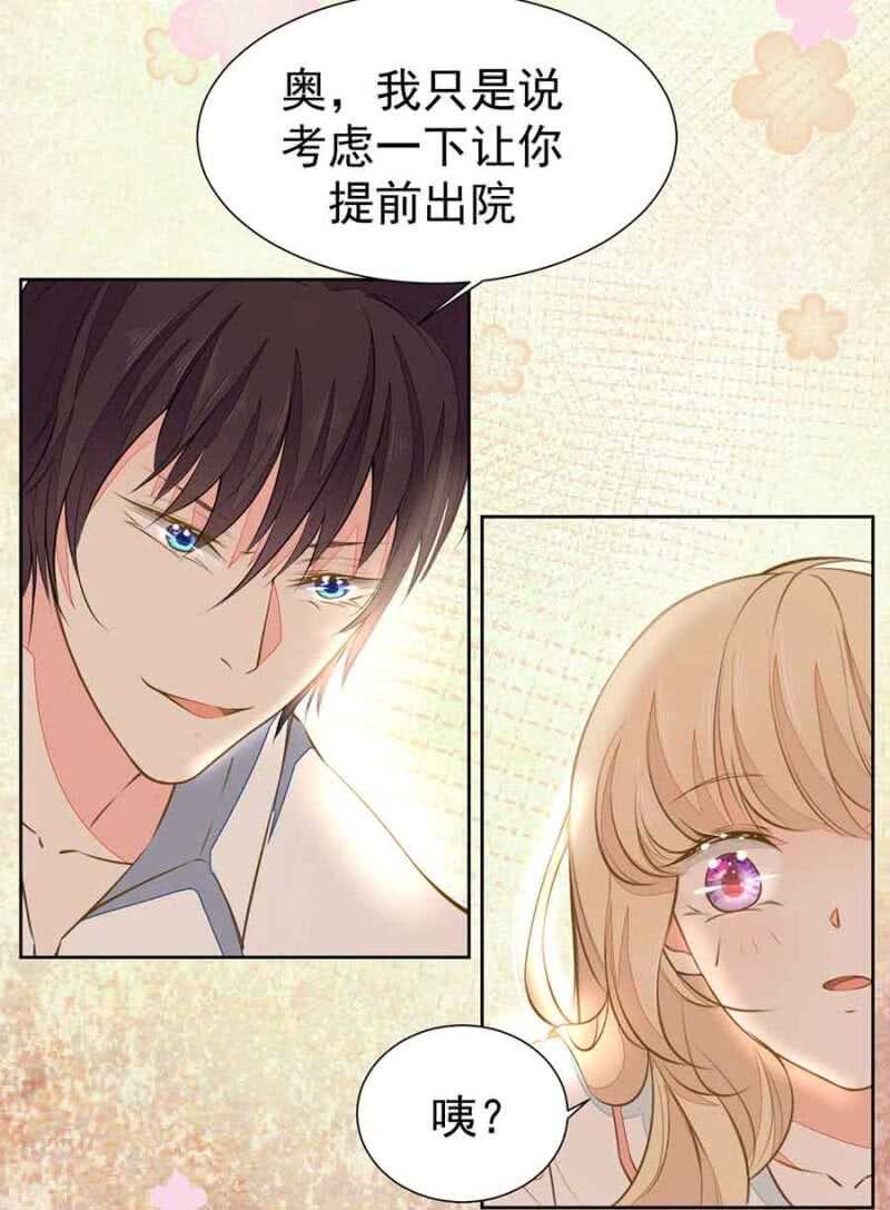 《高冷男神住隔壁》无耻？！ 第27页