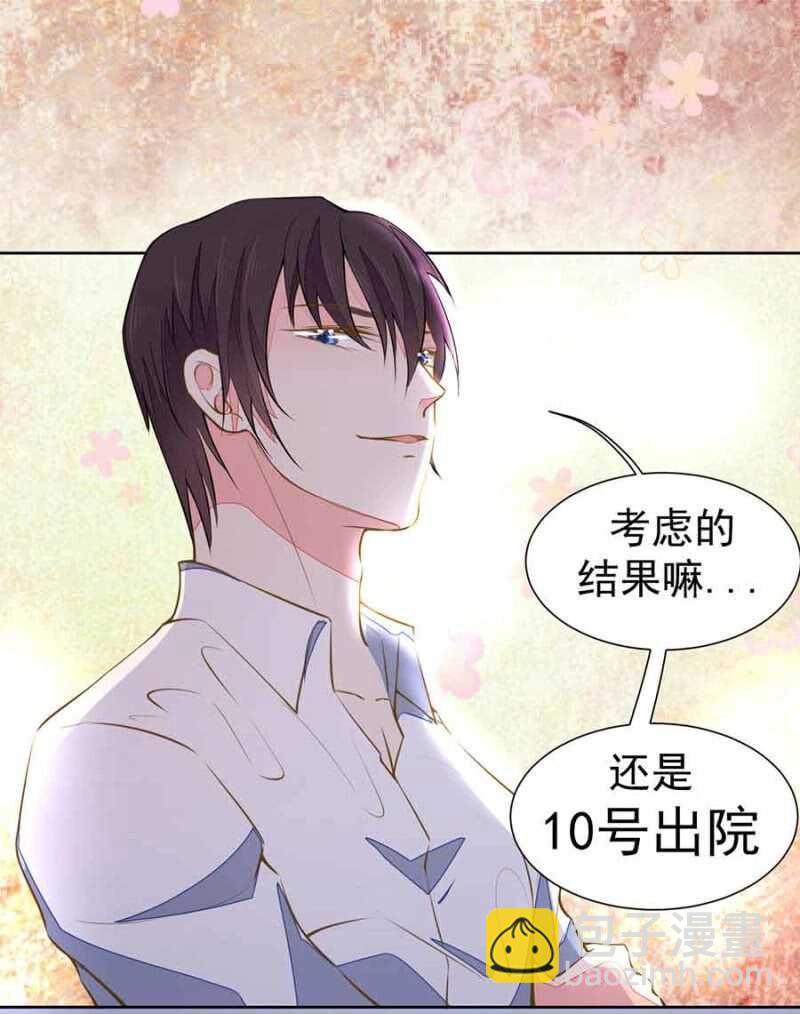 《高冷男神住隔壁》无耻？！ 第28页