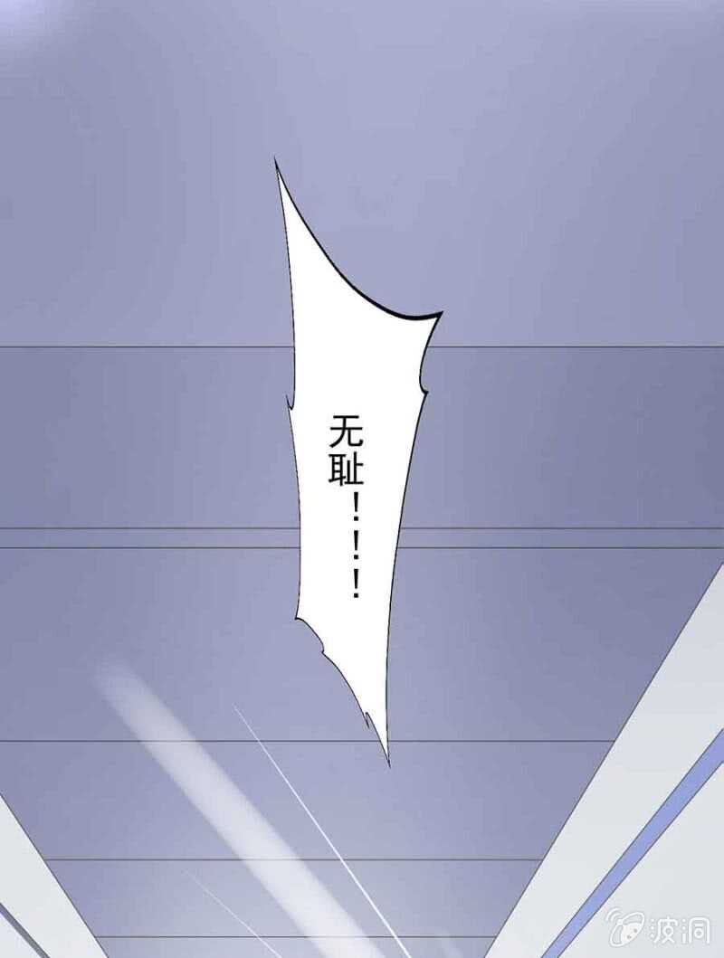《高冷男神住隔壁》无耻？！ 第29页