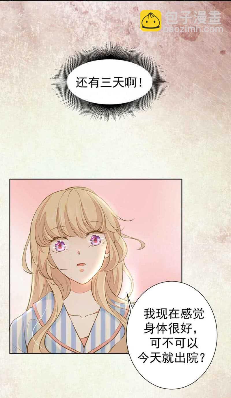 《高冷男神住隔壁》无耻？！ 第3页