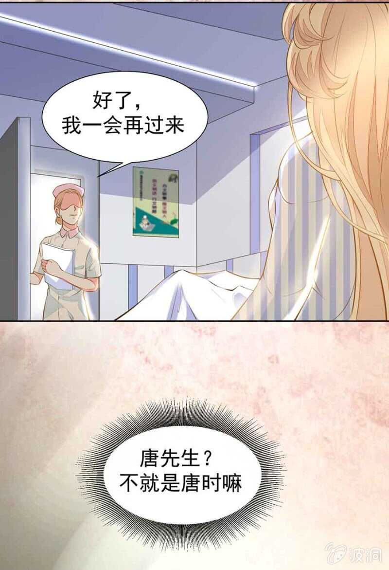 《高冷男神住隔壁》无耻？！ 第5页