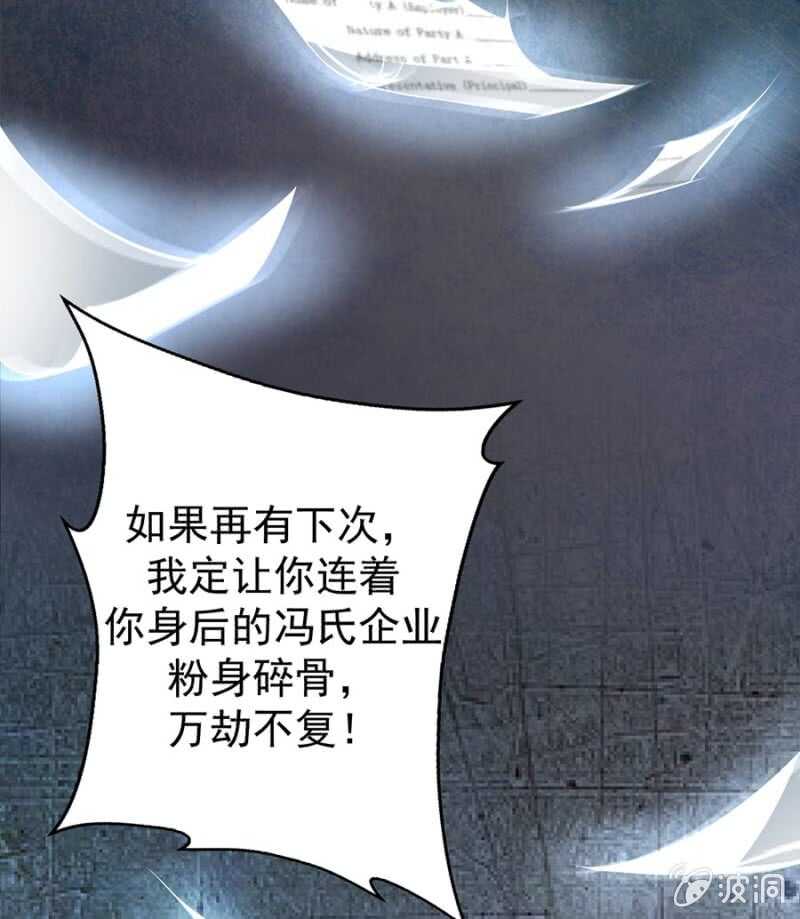 《高冷男神住隔壁》要你粉身碎骨 第29页