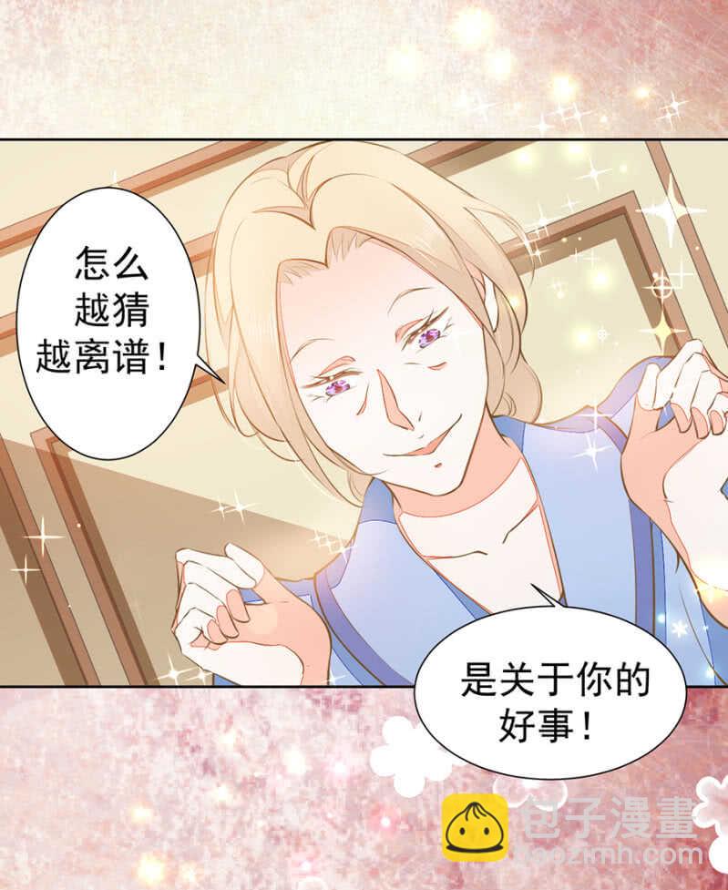《高冷男神住隔壁》天大的好消息 第12页