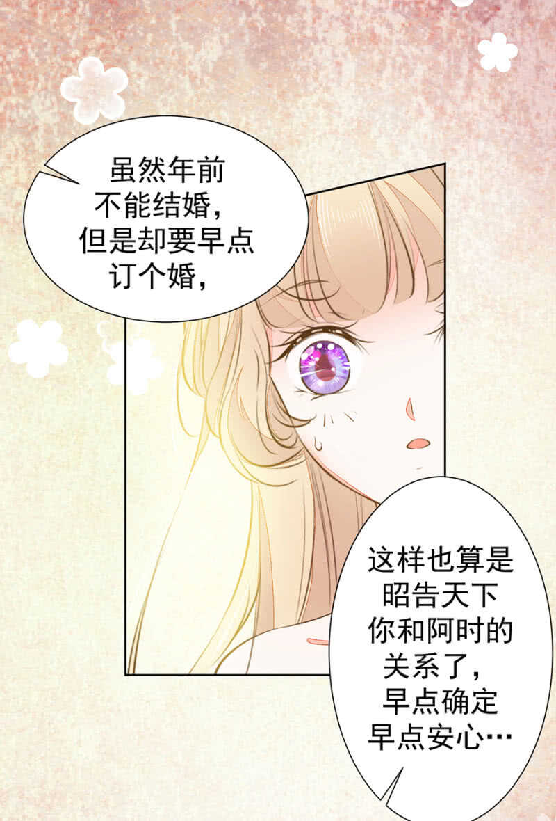 《高冷男神住隔壁》天大的好消息 第19页