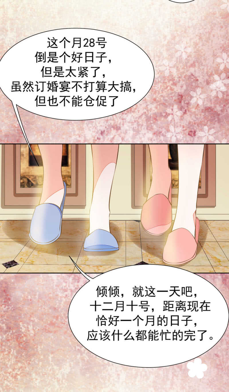 《高冷男神住隔壁》天大的好消息 第20页