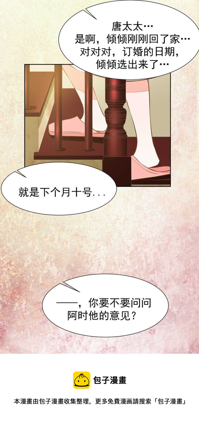 《高冷男神住隔壁》天大的好消息 第22页