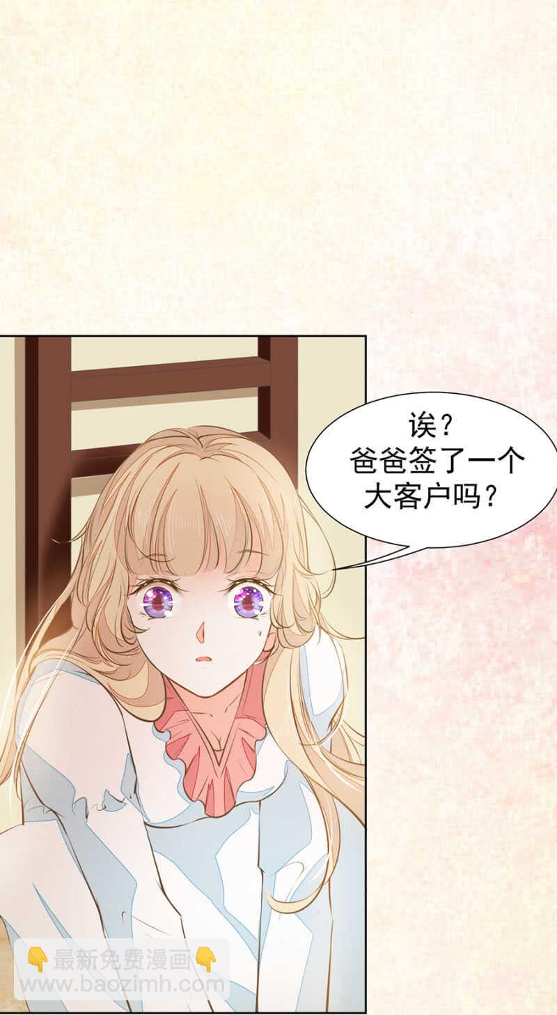 《高冷男神住隔壁》天大的好消息 第8页