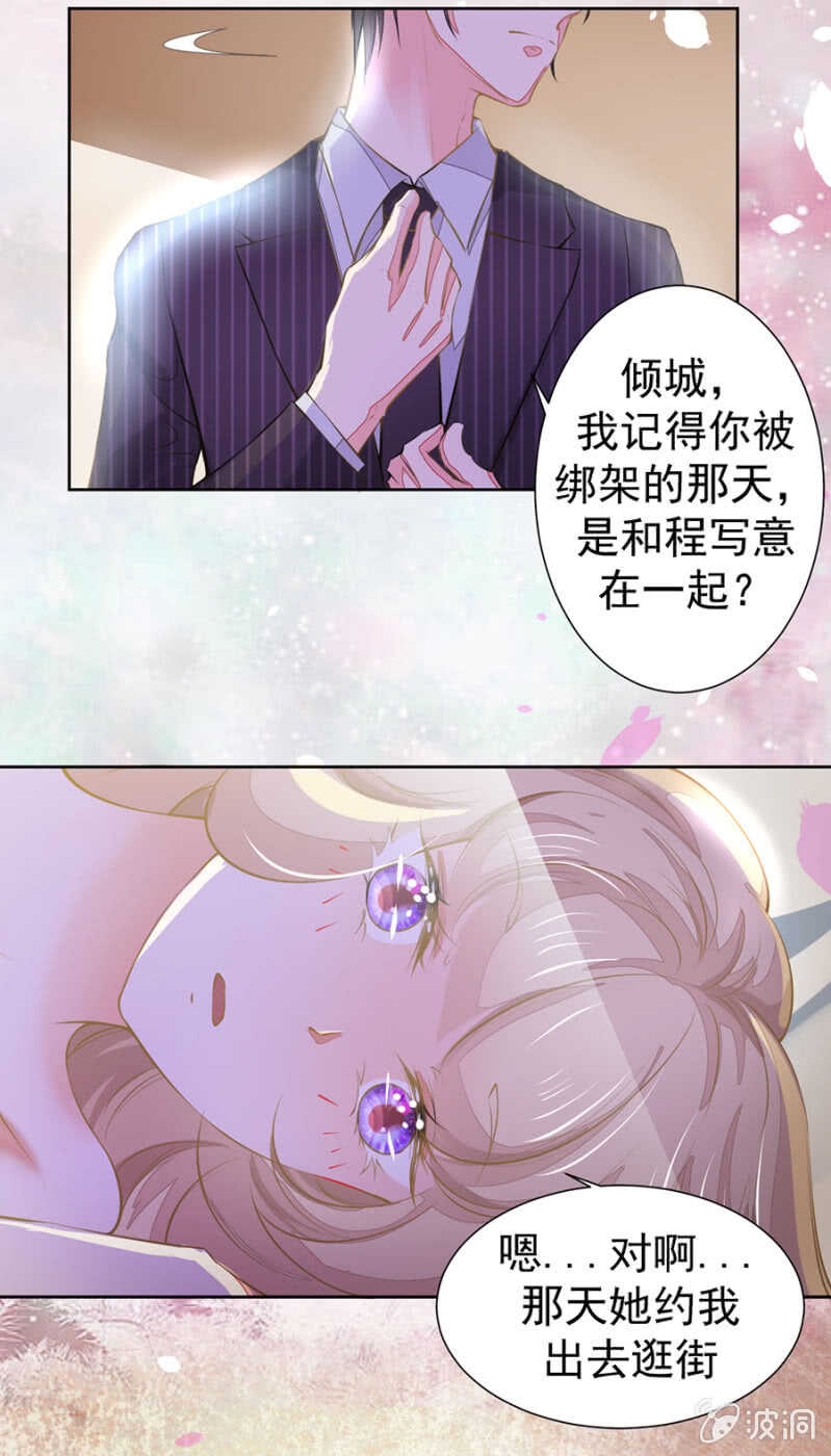 《高冷男神住隔壁》与她缠绵 第17页