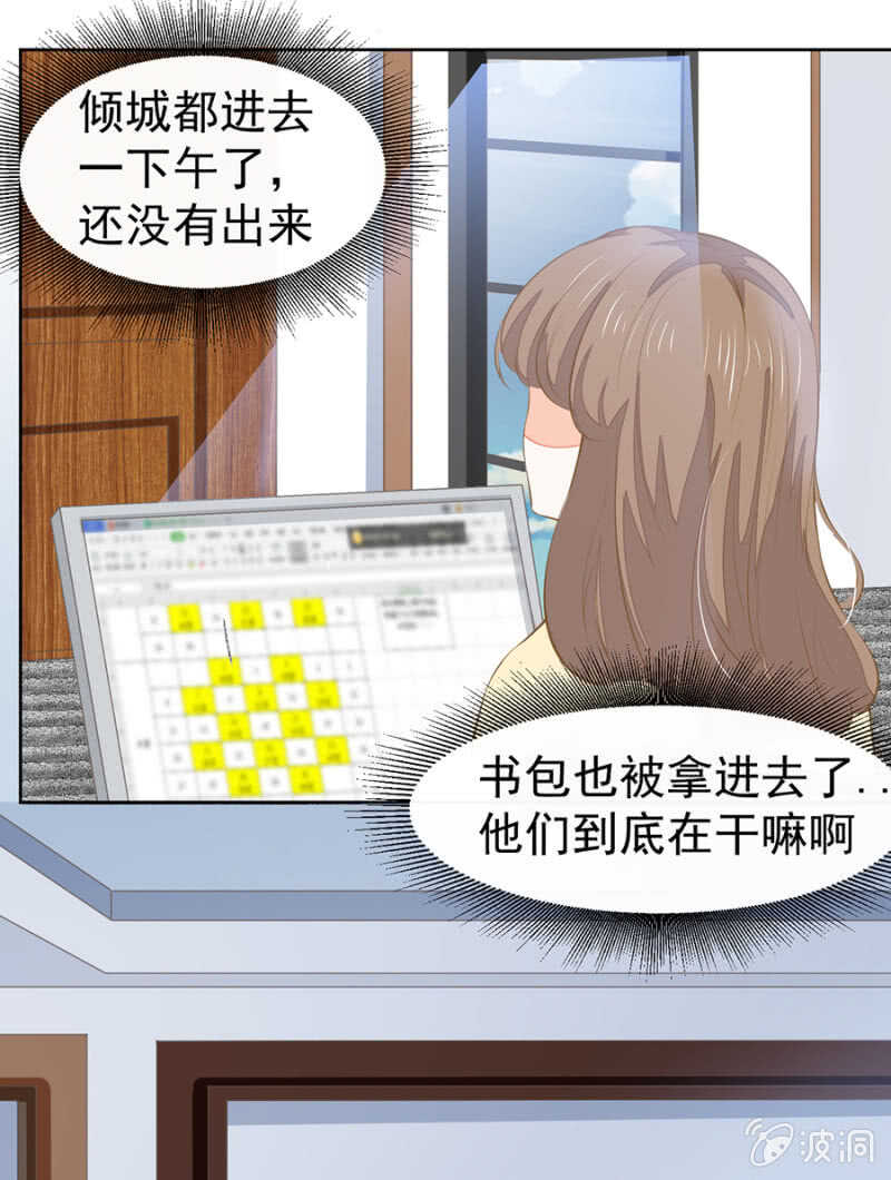 《高冷男神住隔壁》唐总您什么意思 第13页