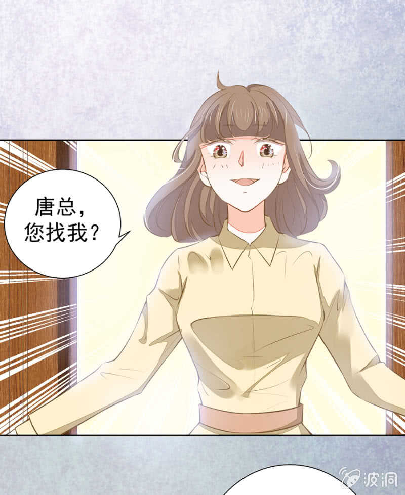 《高冷男神住隔壁》唐总您什么意思 第17页