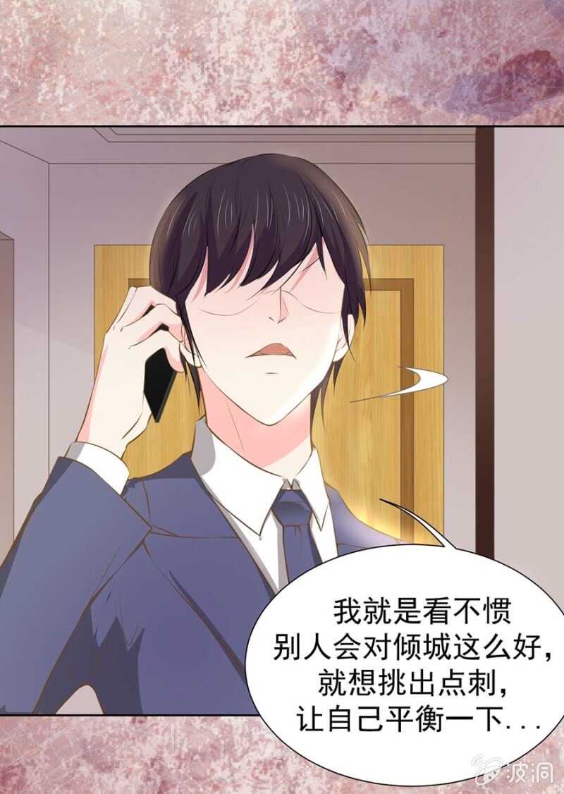 《高冷男神住隔壁》危险女人 第13页