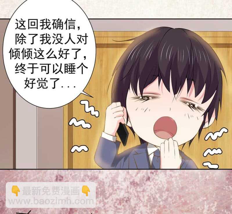 《高冷男神住隔壁》危险女人 第15页