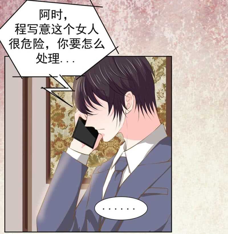 《高冷男神住隔壁》危险女人 第16页