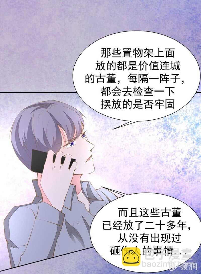 《高冷男神住隔壁》危险女人 第5页