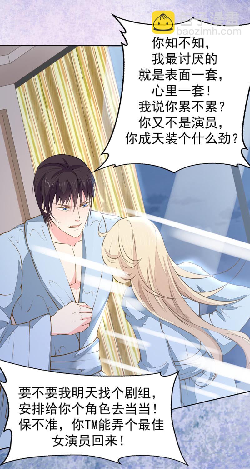 《高冷男神住隔壁》质问 第16页