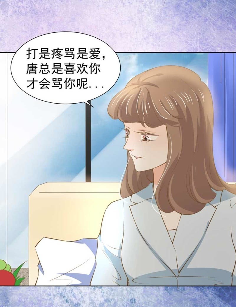 《高冷男神住隔壁》打是疼骂是爱 第3页