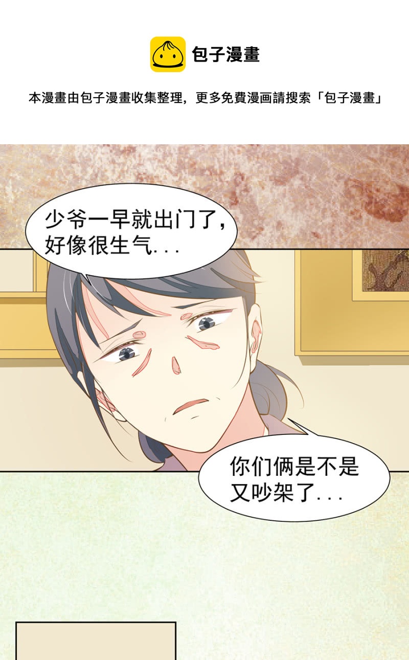 《高冷男神住隔壁》这丫头被骂傻了吧？ 第11页