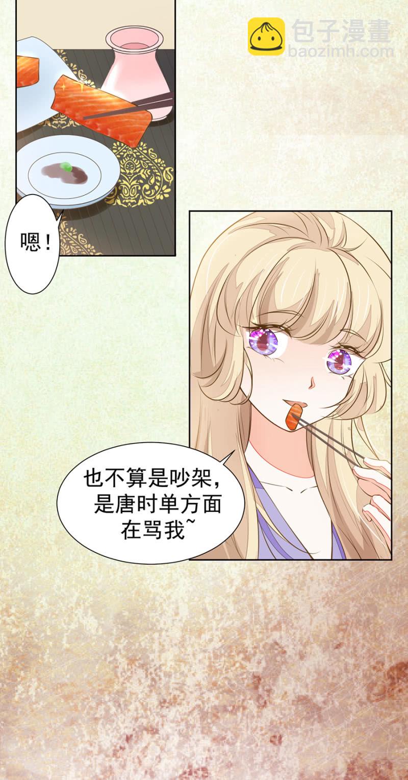 《高冷男神住隔壁》这丫头被骂傻了吧？ 第12页