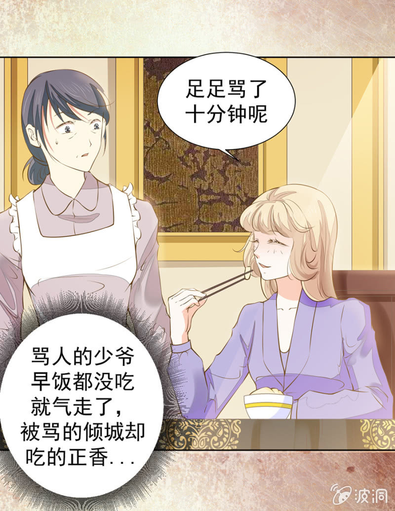 《高冷男神住隔壁》这丫头被骂傻了吧？ 第13页