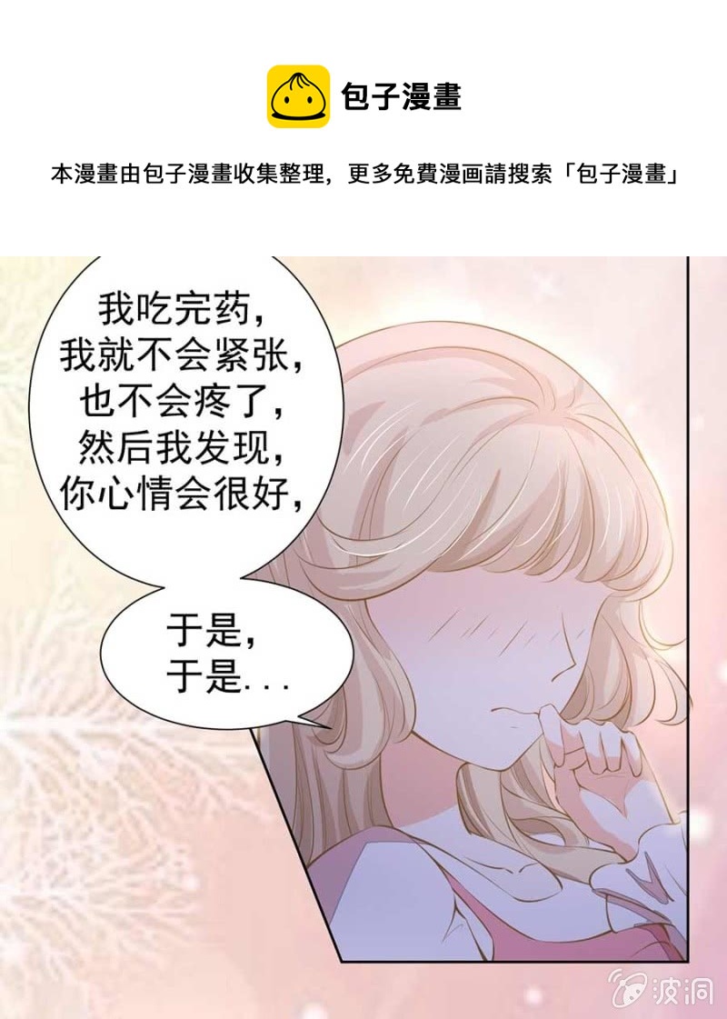 《高冷男神住隔壁》睡吧，不早了 第21页