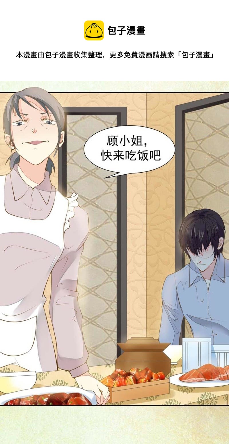 《高冷男神住隔壁》你为什么不理我 第11页