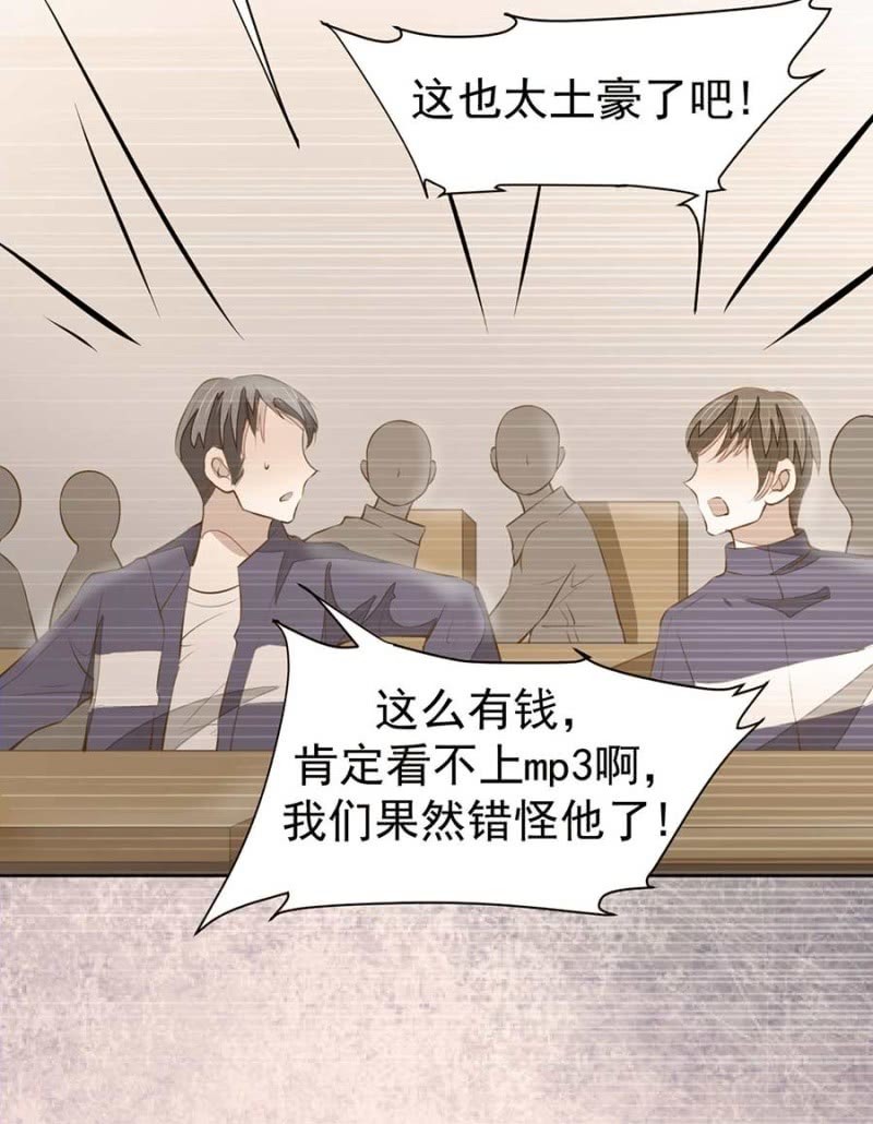 《高冷男神住隔壁》太土豪了吧 第16页