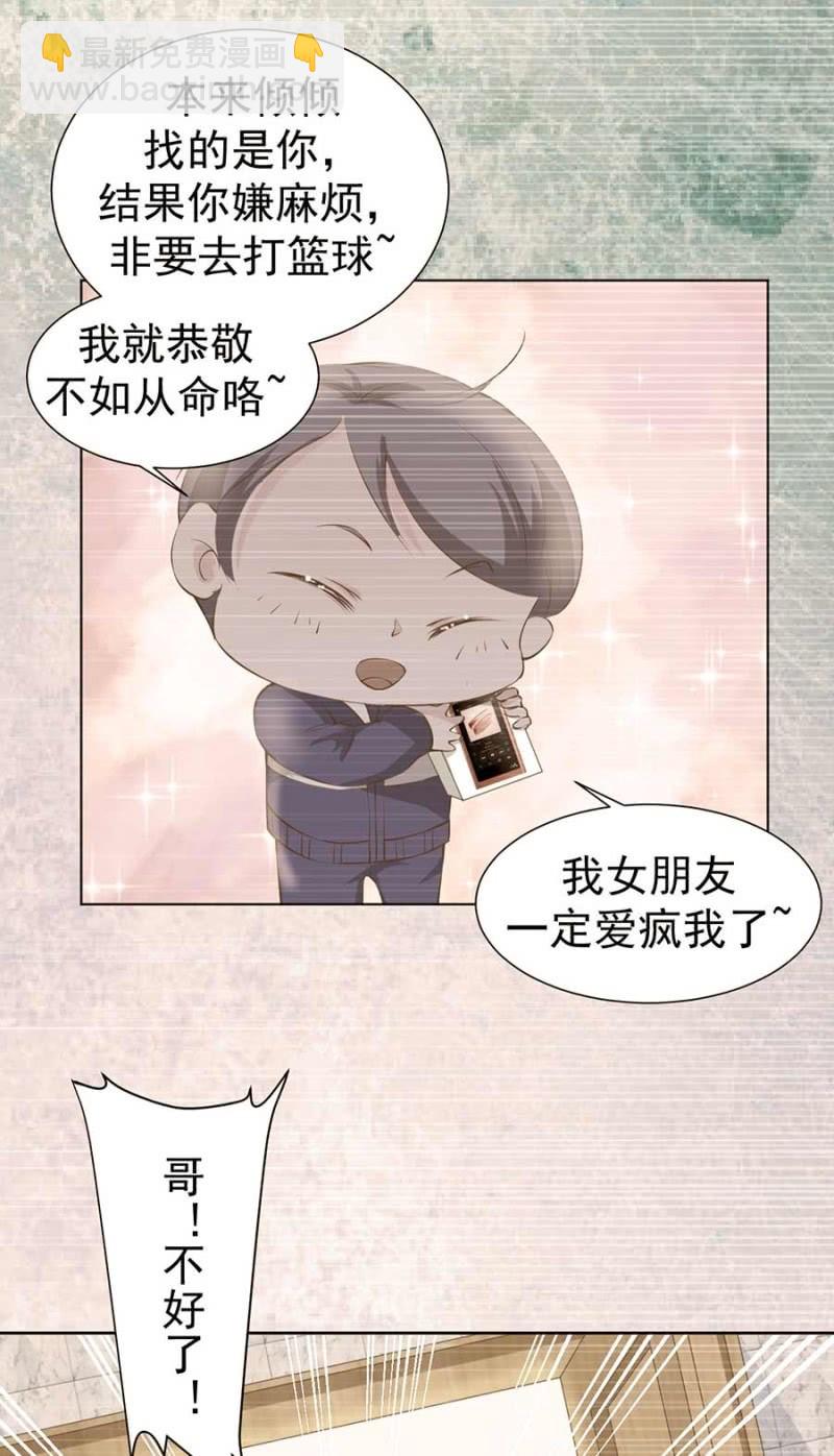 《高冷男神住隔壁》倾城被人欺负了 第10页