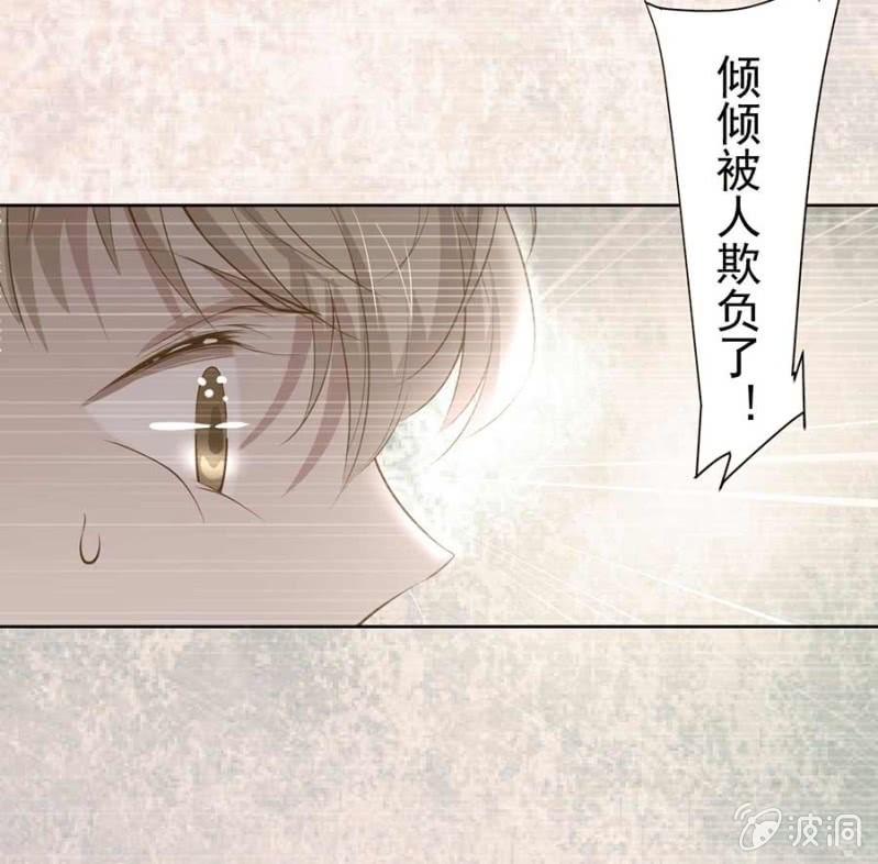《高冷男神住隔壁》倾城被人欺负了 第13页