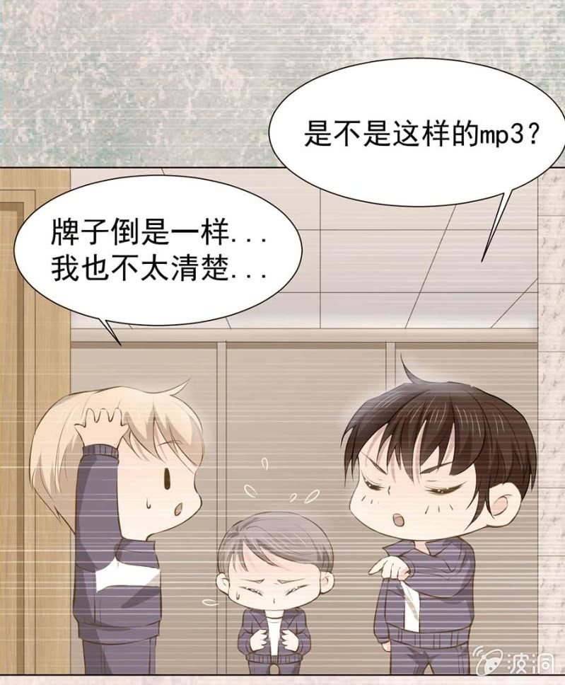 《高冷男神住隔壁》倾城被人欺负了 第17页