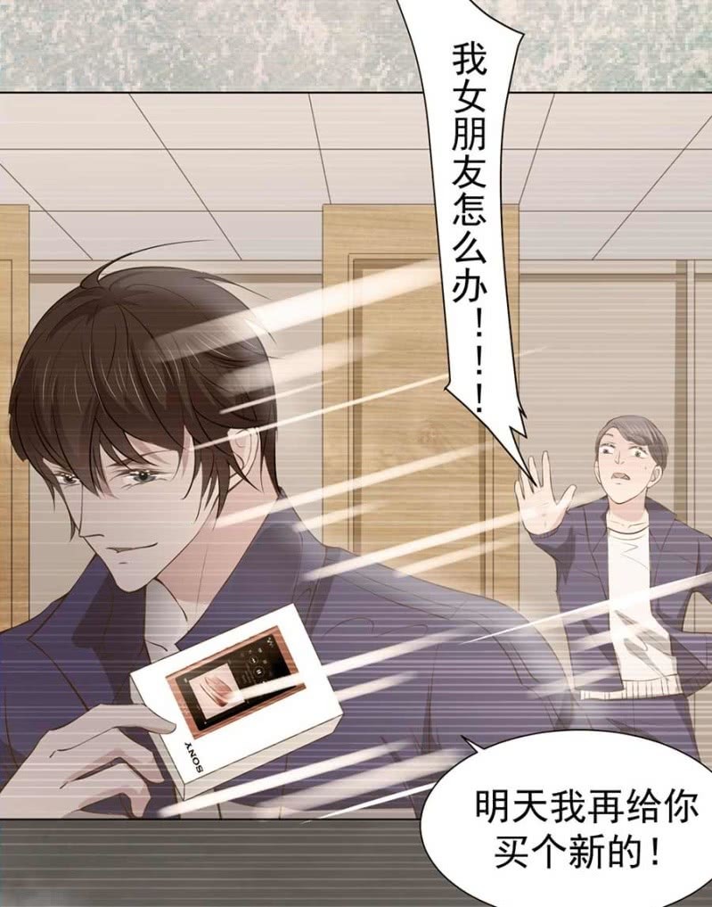《高冷男神住隔壁》倾城被人欺负了 第19页
