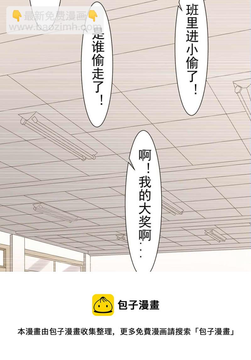 《高冷男神住隔壁》小偷 第11页